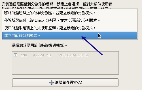 磁碟分割方式的挑選