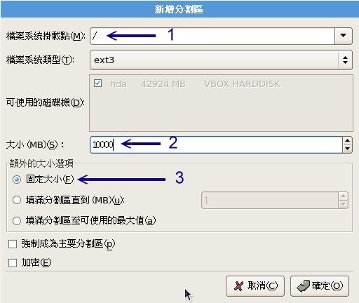 新增根目錄分割槽的最終圖示