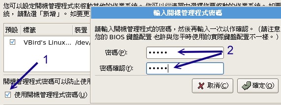 設定開機管理程式的密碼