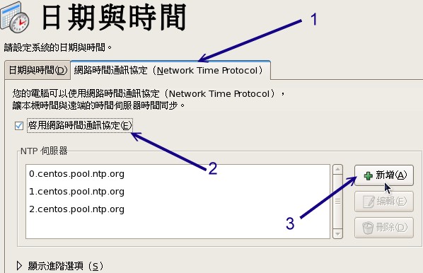 網路校時設定