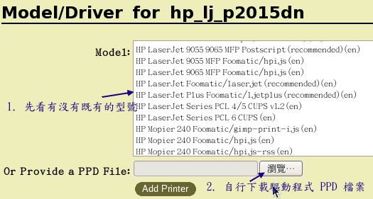 選擇印表機的實際型號(驅動程式確認)