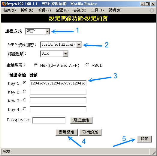 無線網路 AP 的金鑰設定項目