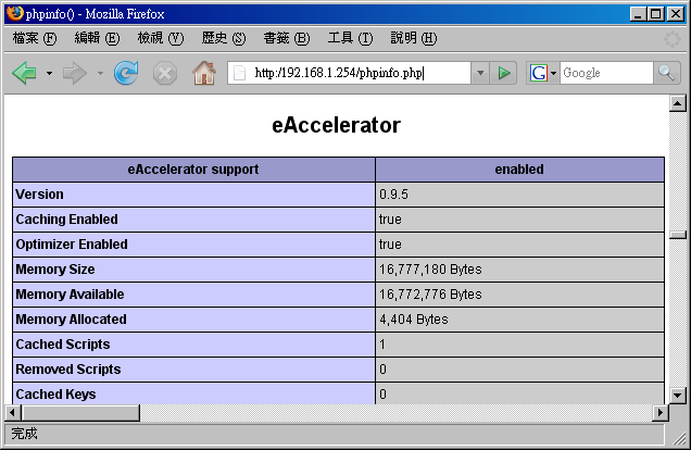 確定 eaccelerator 有運作的畫面