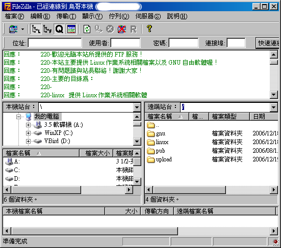 Filezilla 的操作方式